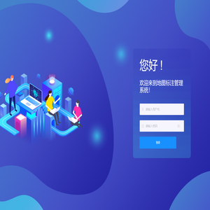 地图标注管理系统