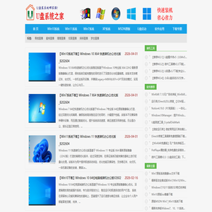 U盘系统之家