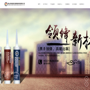 佛山市顺德区领锋新材料有限公司