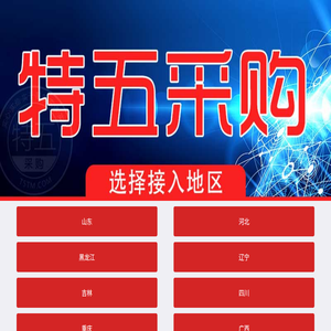 特五工业品采购