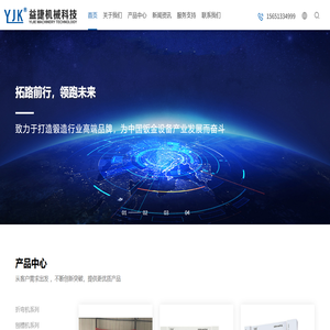 南通益捷机械科技有限公司