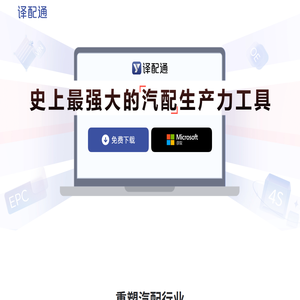 北京译配通科技有限公司