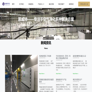 苏州市恩威特环境技术有限公司