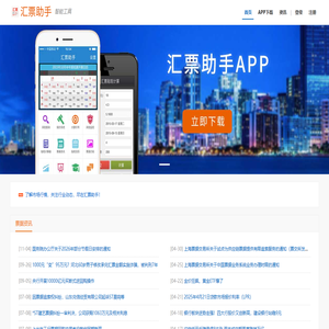 汇票助手官网首页