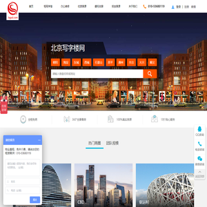 北京写字楼网