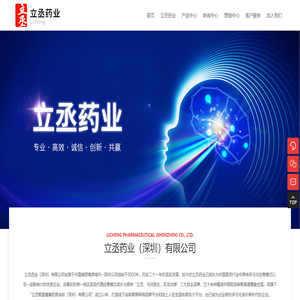 立丞药业（深圳）有限公司