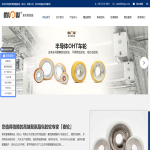 重型聚氨酯包胶轮,半导体OHT车轮,高速铝芯裹胶轮,堆垛机轮,DEMAG行走轮箱,AGV驱动轮,游乐设备轮,海缆弯曲限制器