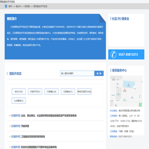 泗阳县经济开发区