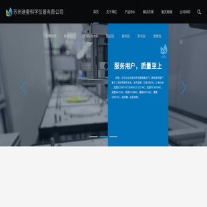 苏州迪麦科学仪器有限公司