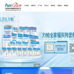 爱加诺丨力帕营养品丨普恩泽健康管理有限公司官方网站