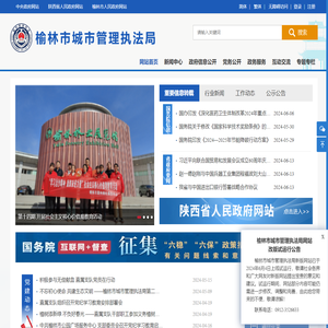 榆林市城市管理执法局