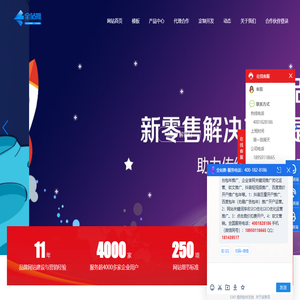 全站推网站建设