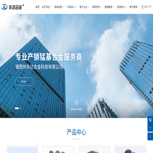 湘西州丰达合金科技有限公司