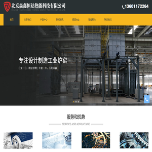北京焱鑫恒达热能科技有限公司