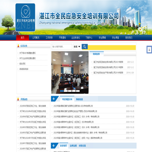 湛江市全民应急安全培训有限公司