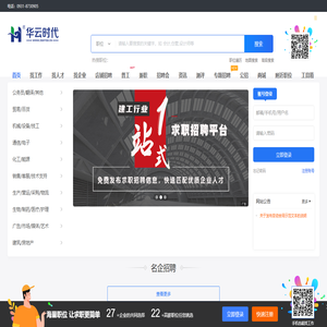 华云人才招聘网