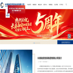 长春融资担保集团有限公司