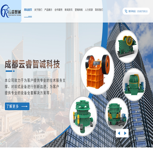 成都云睿智诚科技有限公司