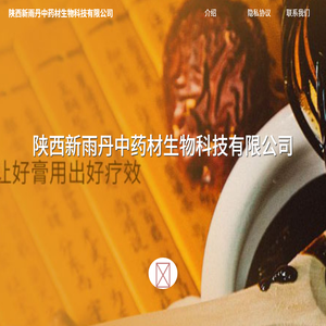 新雨丹