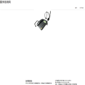 医学咨询网