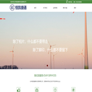 北京恒凯捷通科技发展有限公司