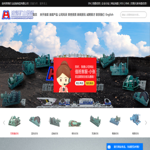 徐州淮煤矿山设备制造有限公司
