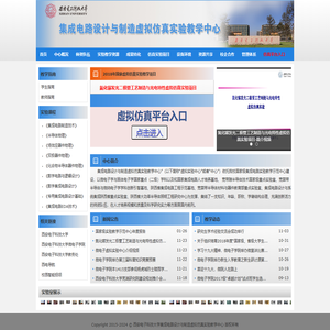 集成电路设计与制造虚拟仿真实验教学中心