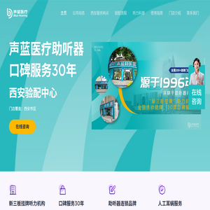声蓝医疗西安助听器验配中心