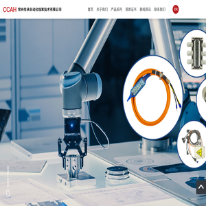 常州传承自动化线束技术有限公司