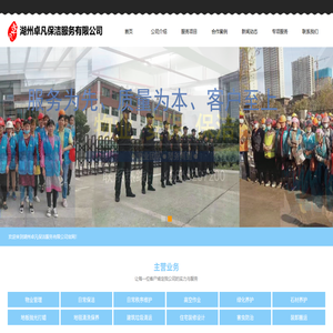 湖州卓凡保洁服务有限公司