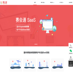 赛会通官网