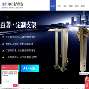 百著（山东）电气设备有限公司