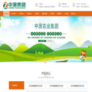 吉林省中源化肥有限公司