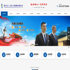 协平卫士（天津）保安服务有限公司