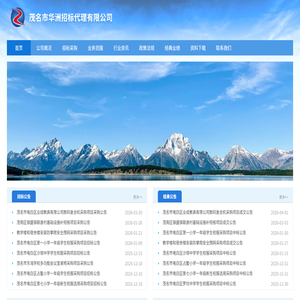 茂名市华洲招标代理有限公司