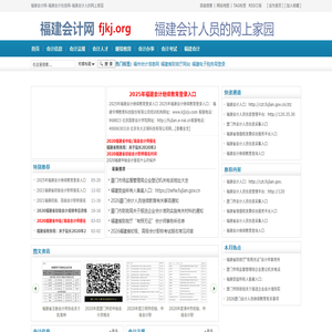 福建会计网