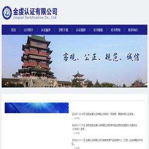 金虔认证有限公司