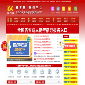 【成考帮】成人高考报名