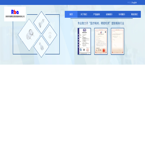 深圳市瑞博安塑胶模具有限公司