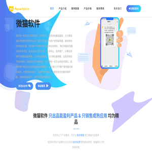 梅州市微猫软件科技有限公司