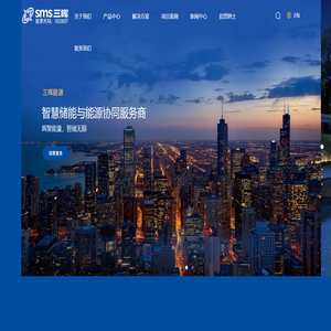 深圳三晖能源科技有限公司