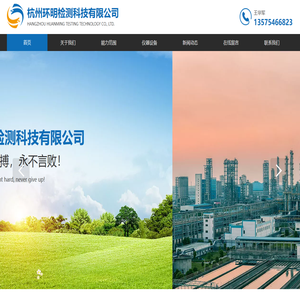 杭州环明检测科技有限公司