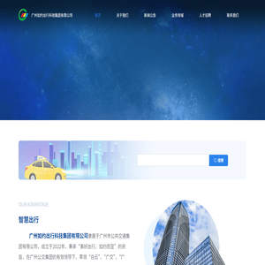广州如约出行科技集团有限公司