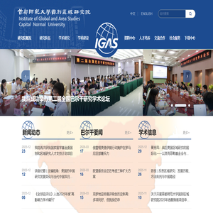 首师大国别区域研究院