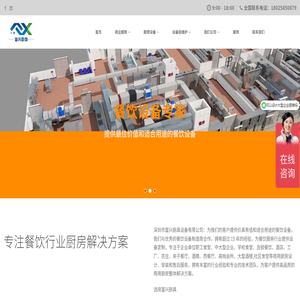 商用厨房工程首页