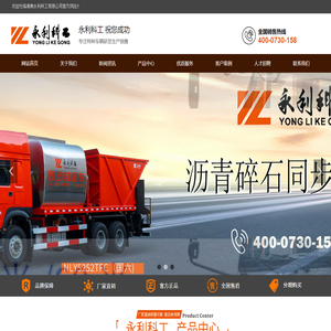 湖南永利科工有限公司