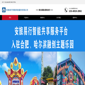 安徽安旅易行智能科技服务有限公司