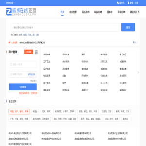 株洲在线招聘网