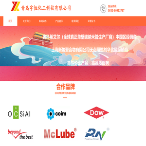 青岛宇恒化工科技有限公司