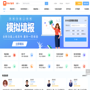 CHAT高考